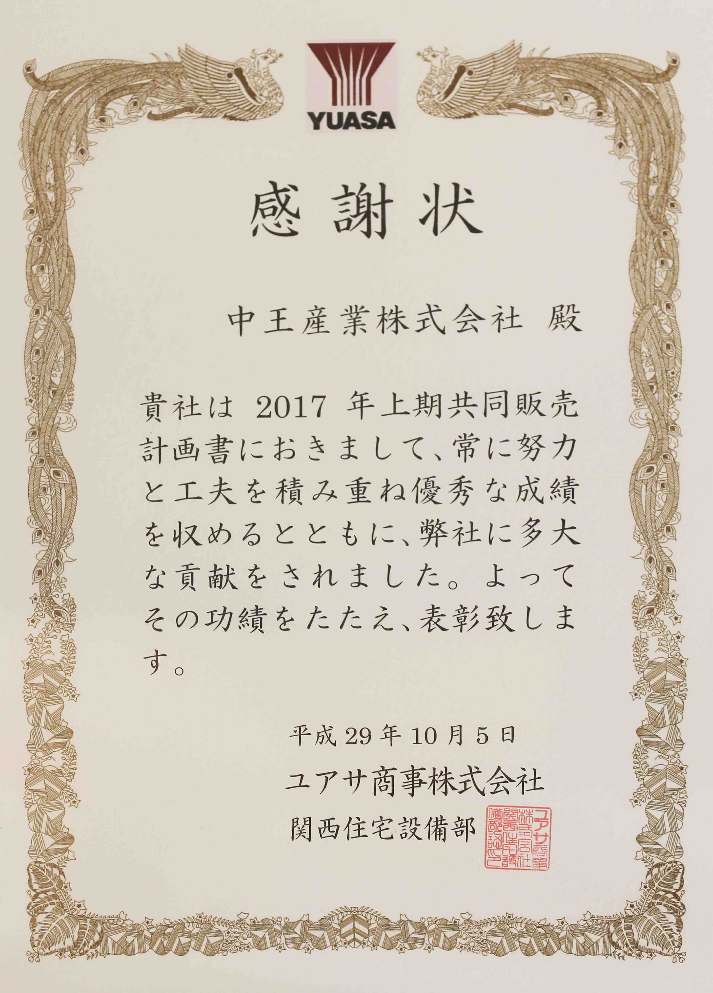 2017销售奖