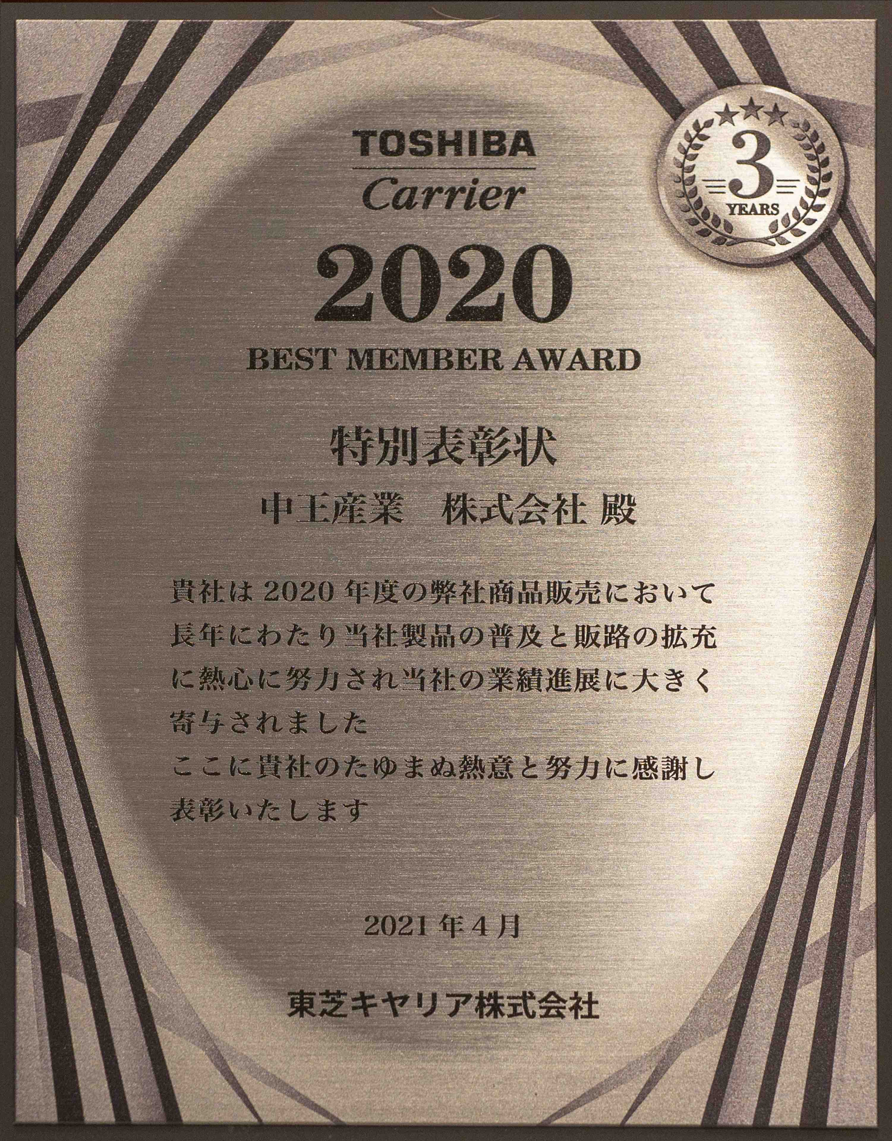 东芝2020最佳合作伙伴