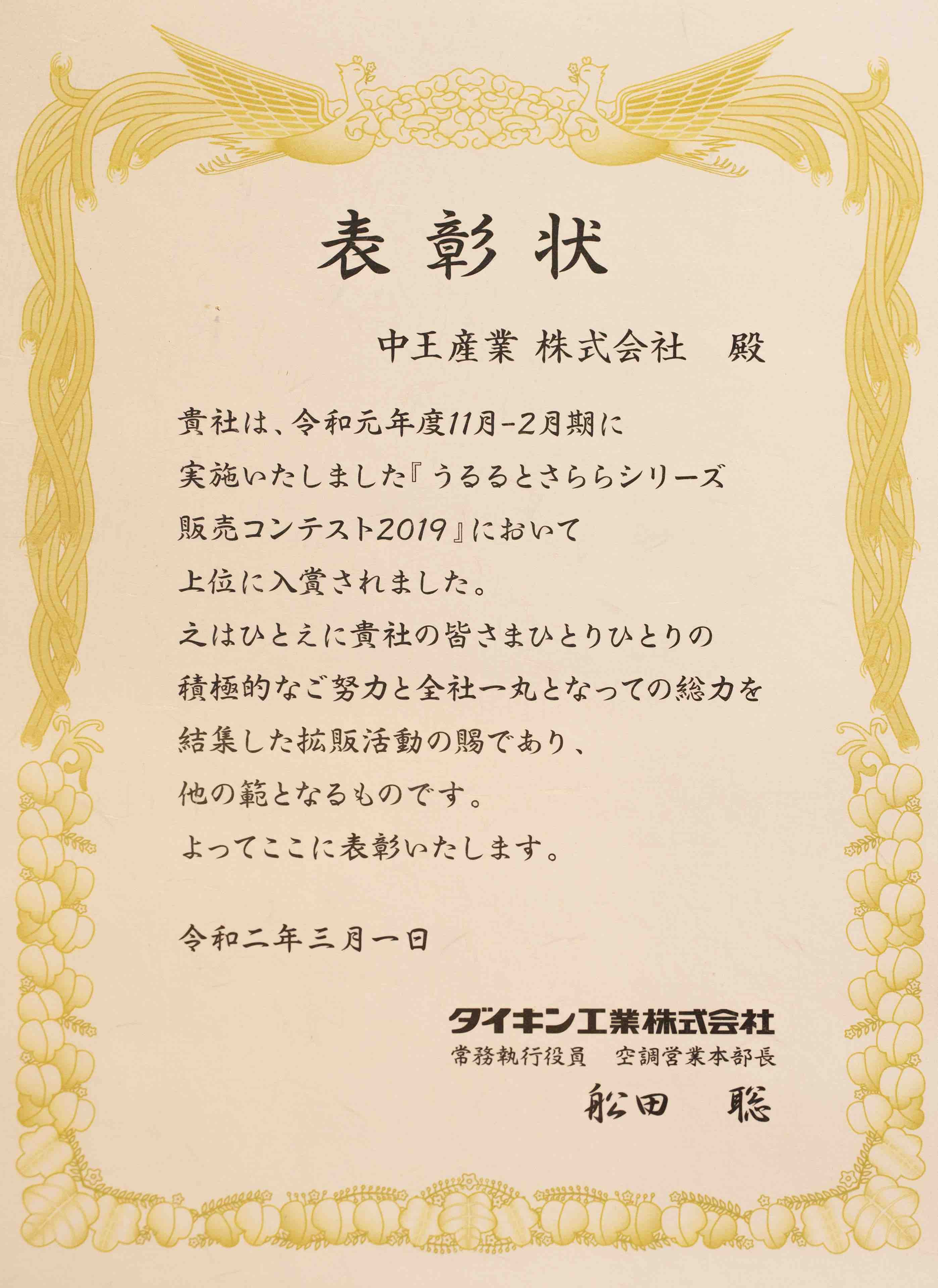 2019年销售竞赛奖