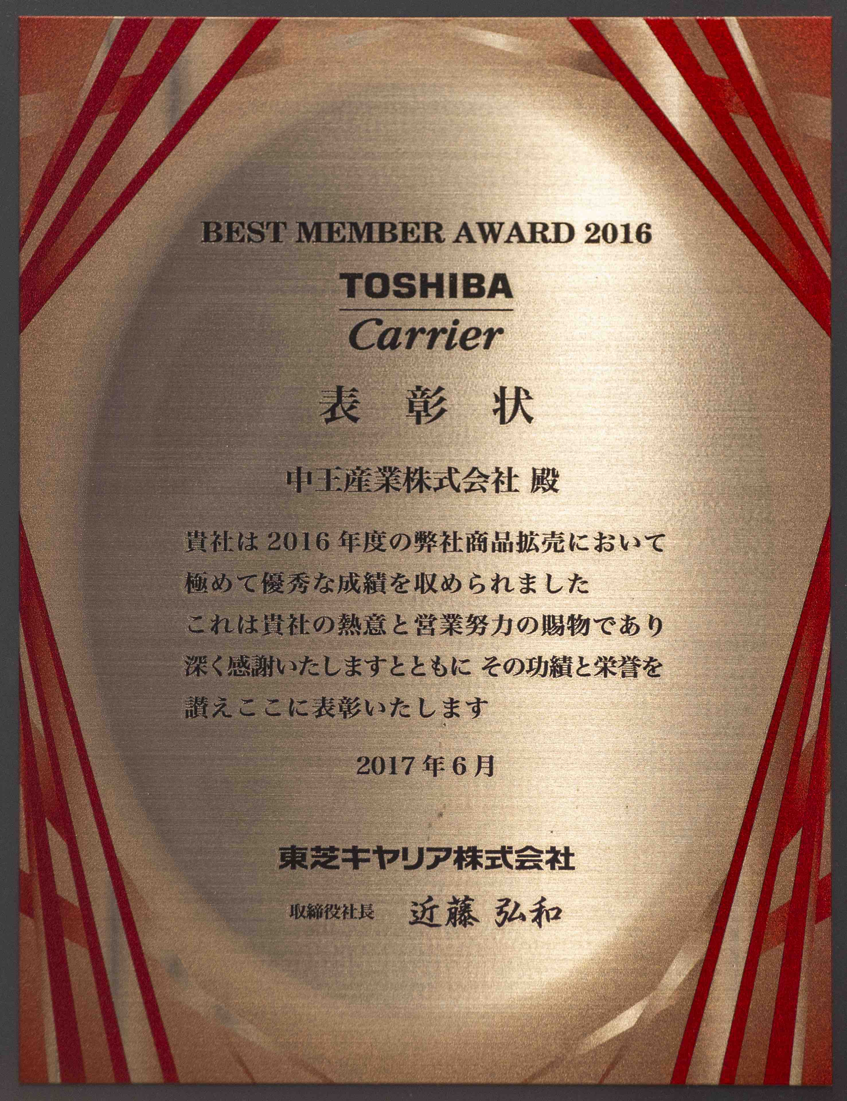 东芝2016最佳合作伙伴