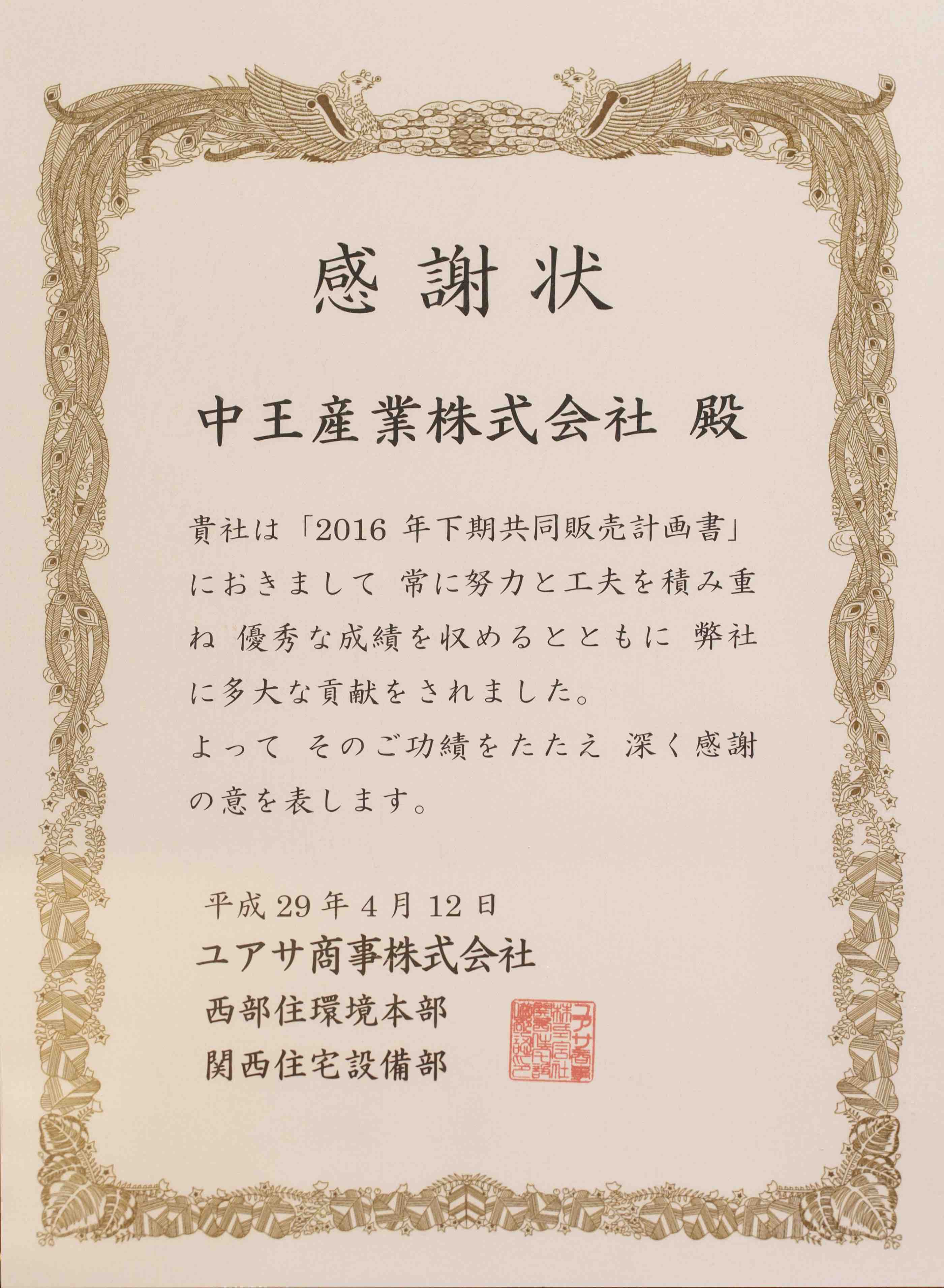 2016下半年销售奖