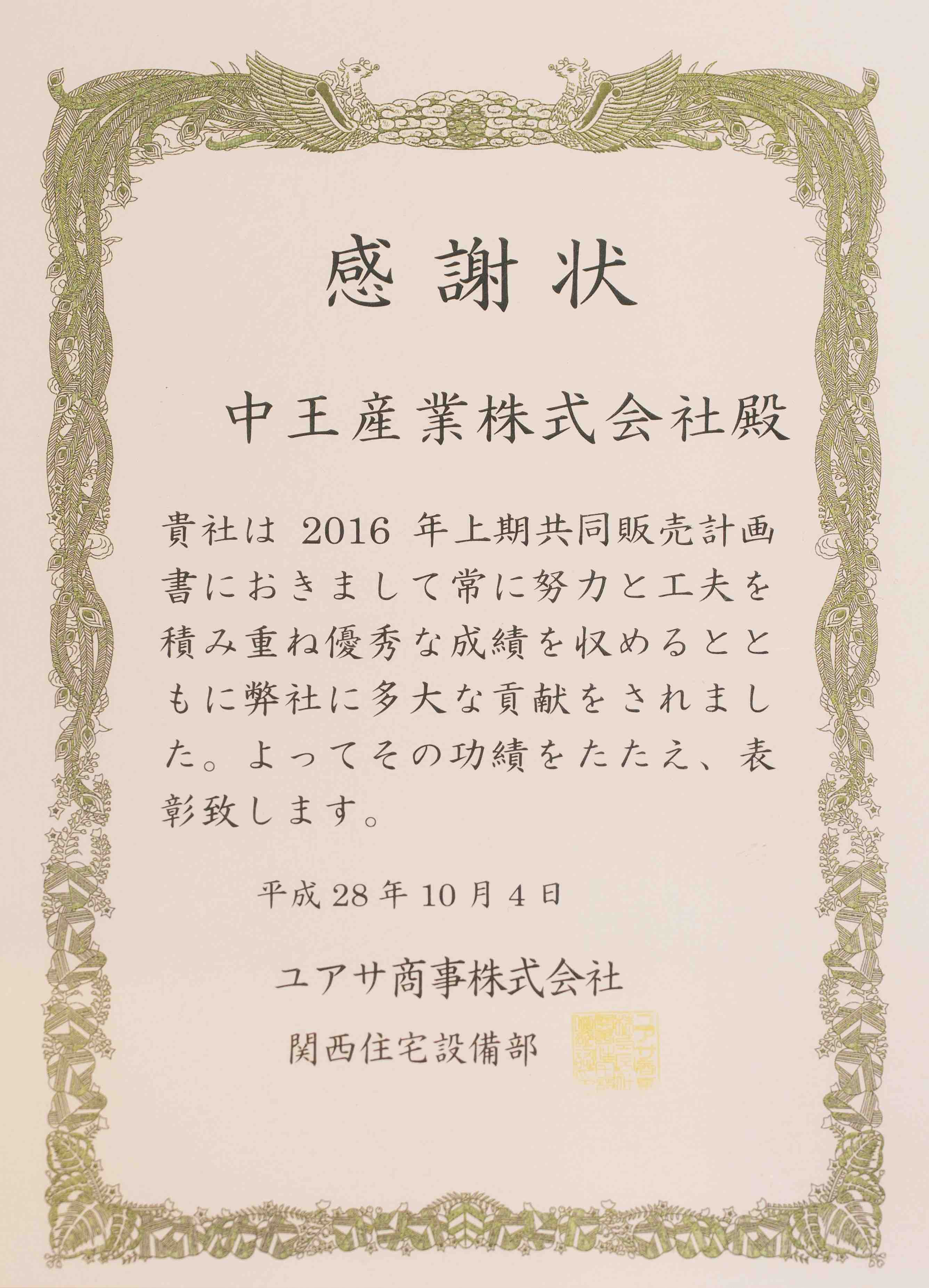 2016上半年销售奖