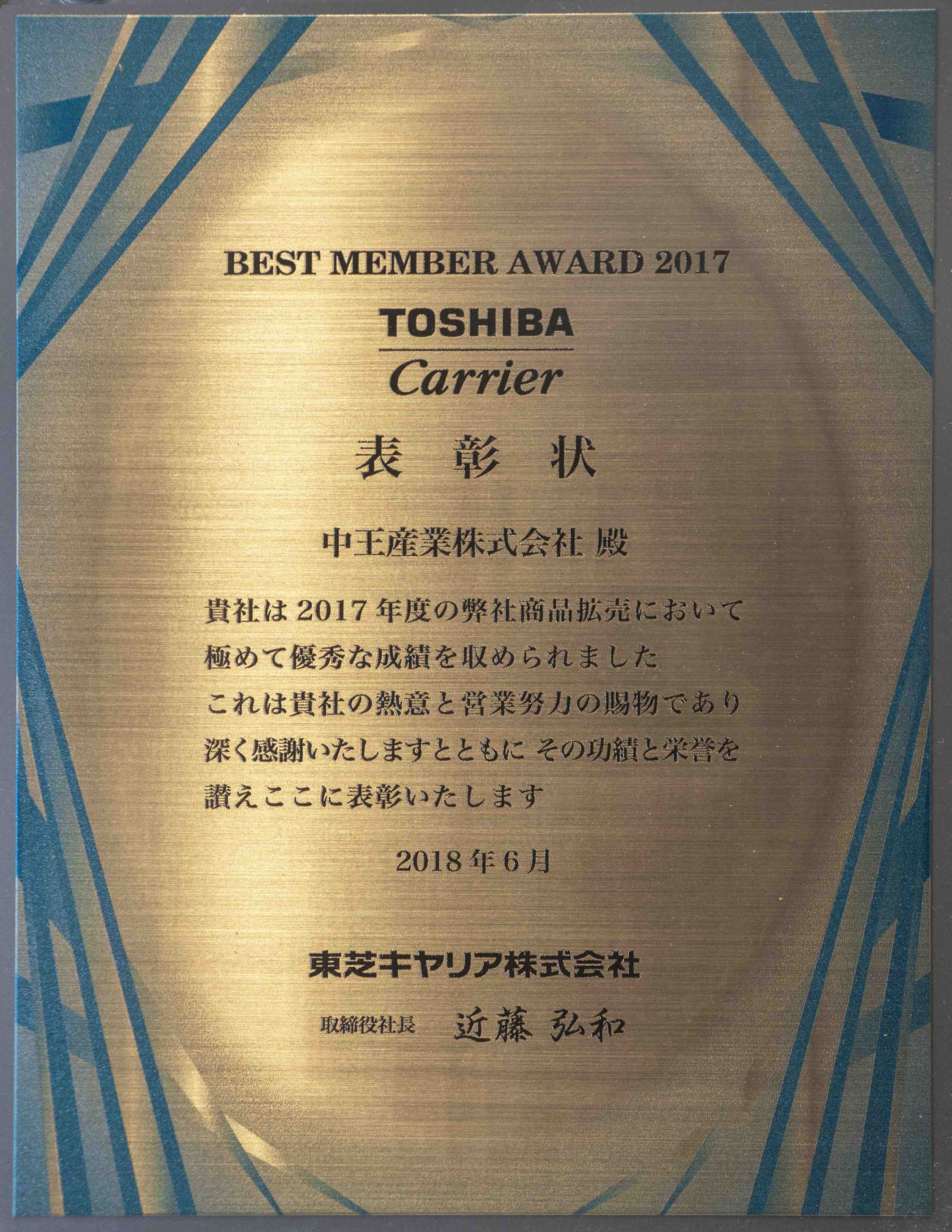 东芝2017最佳合作伙伴